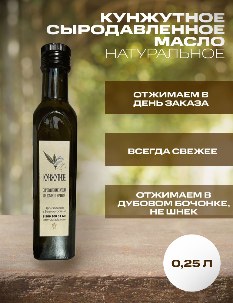 Кунжутное сыродавленное масло натуральное, свежевыжатое в бочонке, 0,25 л  #1