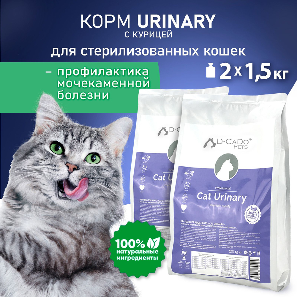 Корм для кошек сухой D-CaDo Cat Urinary с мочекаменной болезнью диетический Премиум класса с курицей #1