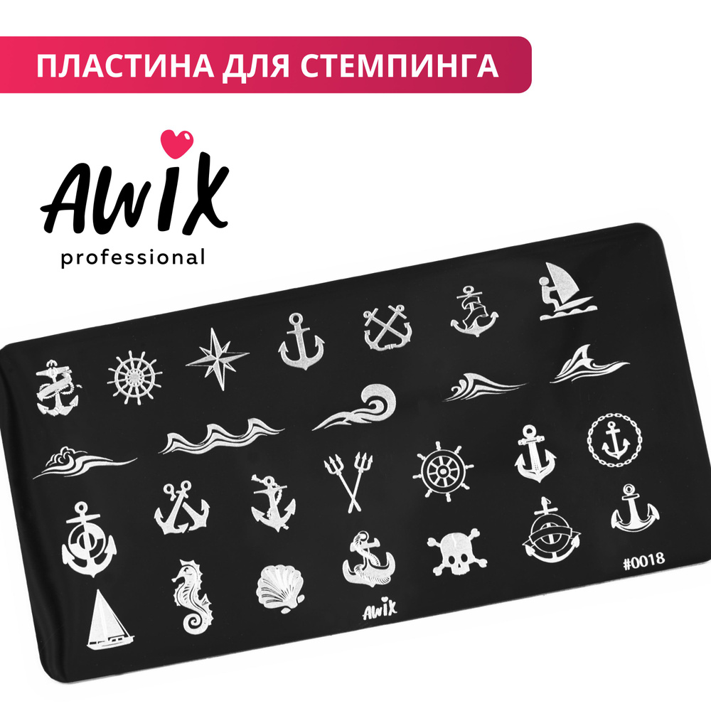Awix, Пластина для стемпинга 18, металлический трафарет для ногтей море, волны  #1
