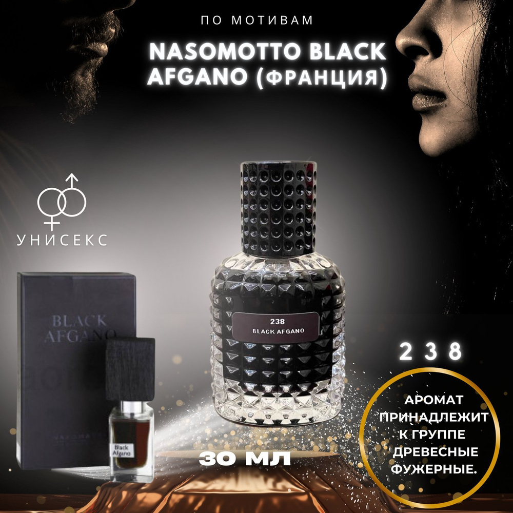 Духи унисекс, отливант, на распив, по мотивам Nasomatto Black Afgano, 30 мл  #1