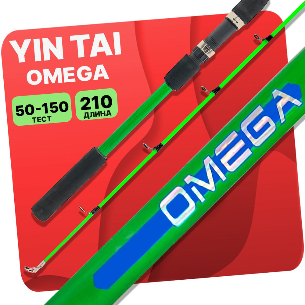 Спиннинг штекерный YIN TAI OMEGA 50-150гр 210см #1