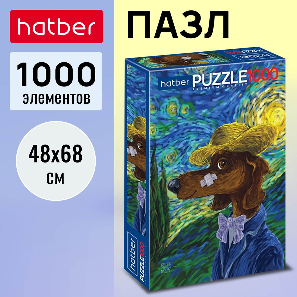 Пазл Premium Hatber 1000 элементов 480х680 мм #1