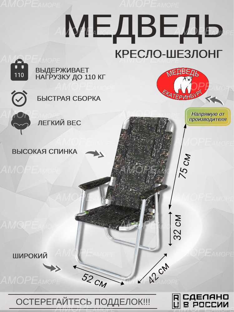 Кресло-шезлонг складное Медведь №4 туристическое алюминиевое  #1