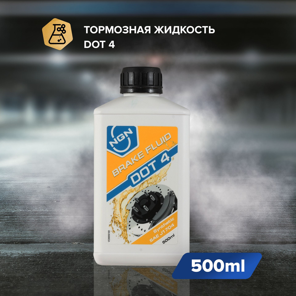 Тормозная жидкость NGN Brakefluid DOT 4 500мл (арт. V172085701) #1