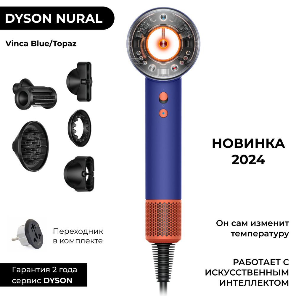 Фен Dyson NURAL HD16 Vinca Blue/Topaz (Винка / Топаз), фен с ИИ, новинка 2024года +переходник  #1