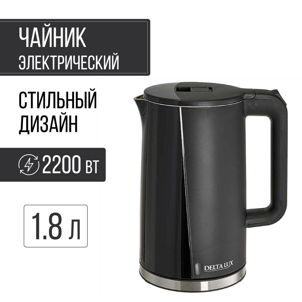 Чайник электрический Двойной корпус 2200 Вт, 1.8 л черный #1