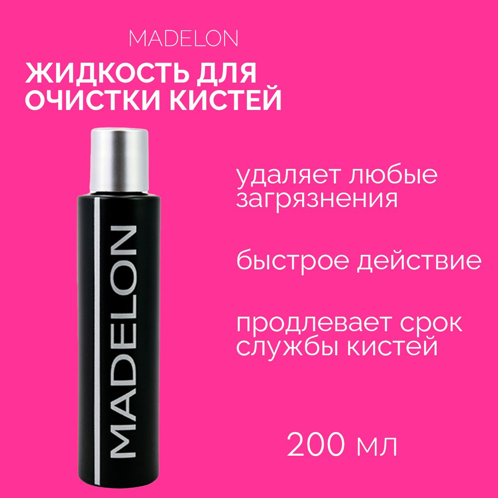 Жидкость для очистки кистей от акрила, геля, мономеров Madelon, 200 мл  #1