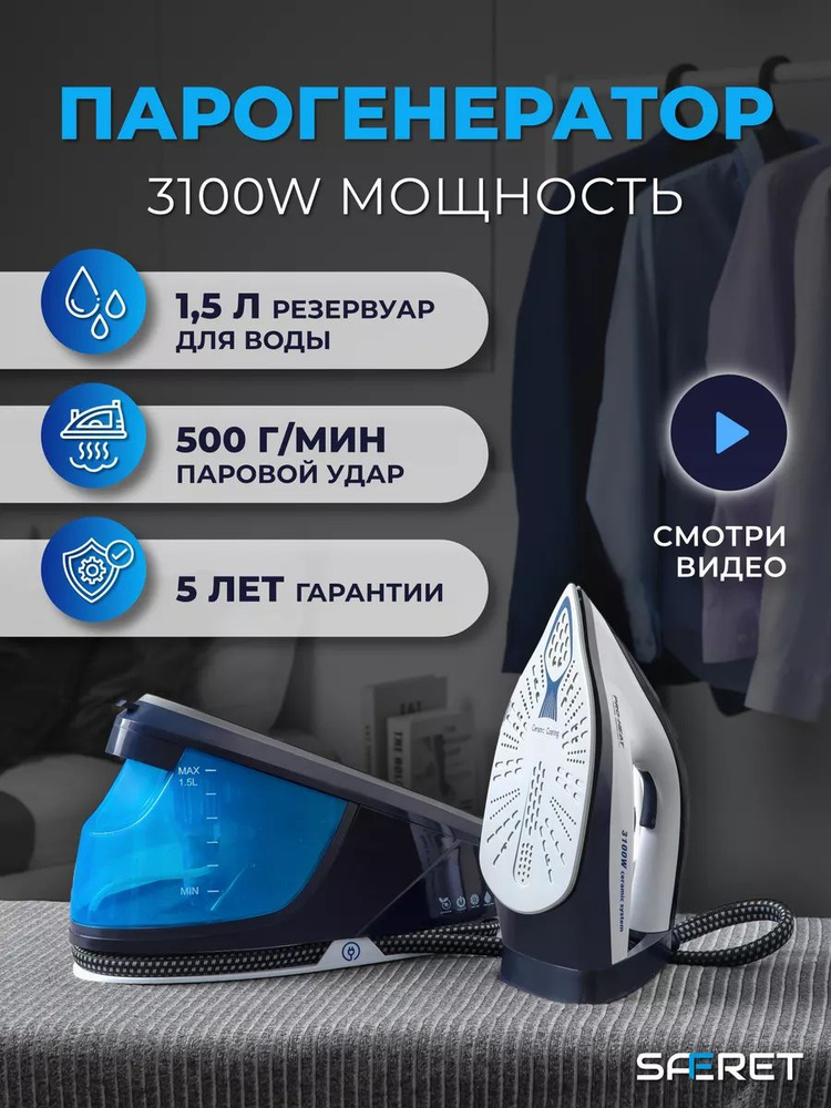 SAFERET Парогенератор mk233010 #1