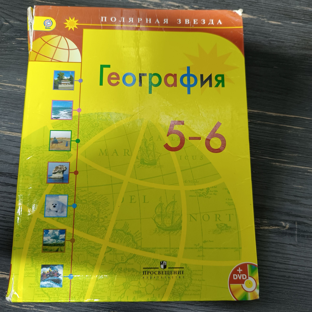 география 5-6 класс с 2012-2018 год Николина В.В. Липкина Е.К. #1