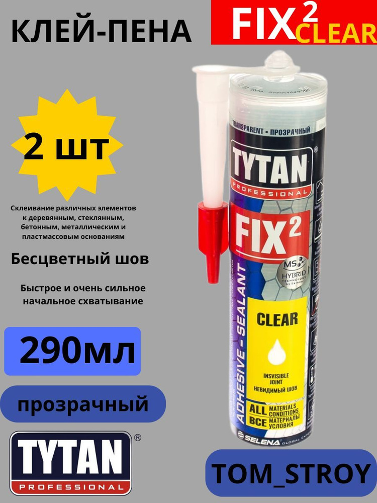 Монтажный клей/ Клей-герметик Tytan Professional Fix2 Clear, 290 мл, прозрачный, 2шт  #1