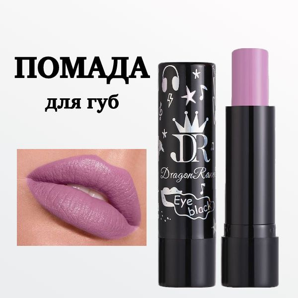 Filipppova/ Помада для губ матовая для глаз и грима лиловая #1