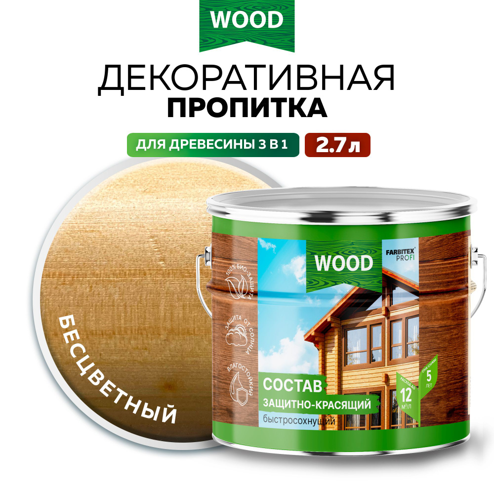 Пропитка универсальная быстросохнущая Farbitex Profi Wood водоотталкивающая и деревозащитная, Цвет: Бесцветный, #1