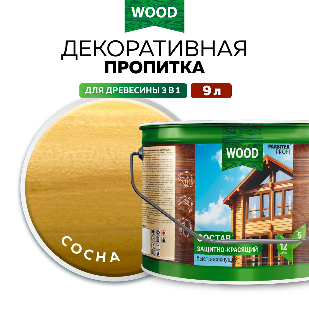 Пропитка универсальная быстросохнущая Farbitex Profi Wood водоотталкивающая и деревозащитная, Цвет: Сосна, #1