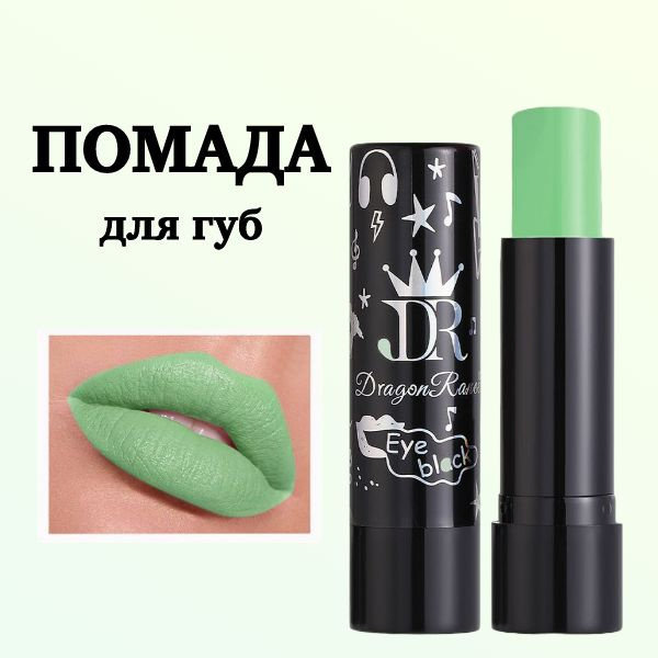Filipppova/ Помада для губ матовая для глаз и грима зеленая #1