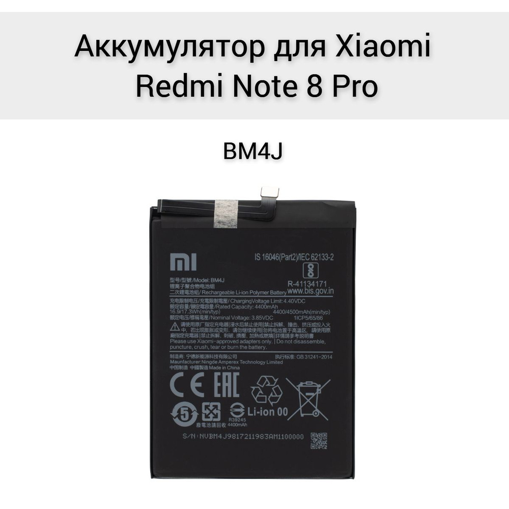 Аккумулятор для Xiaomi Redmi Note 8 Pro BM4J #1