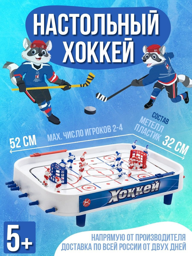 Настольная игра Karolina Toys "Хоккей" 40-0007 #1