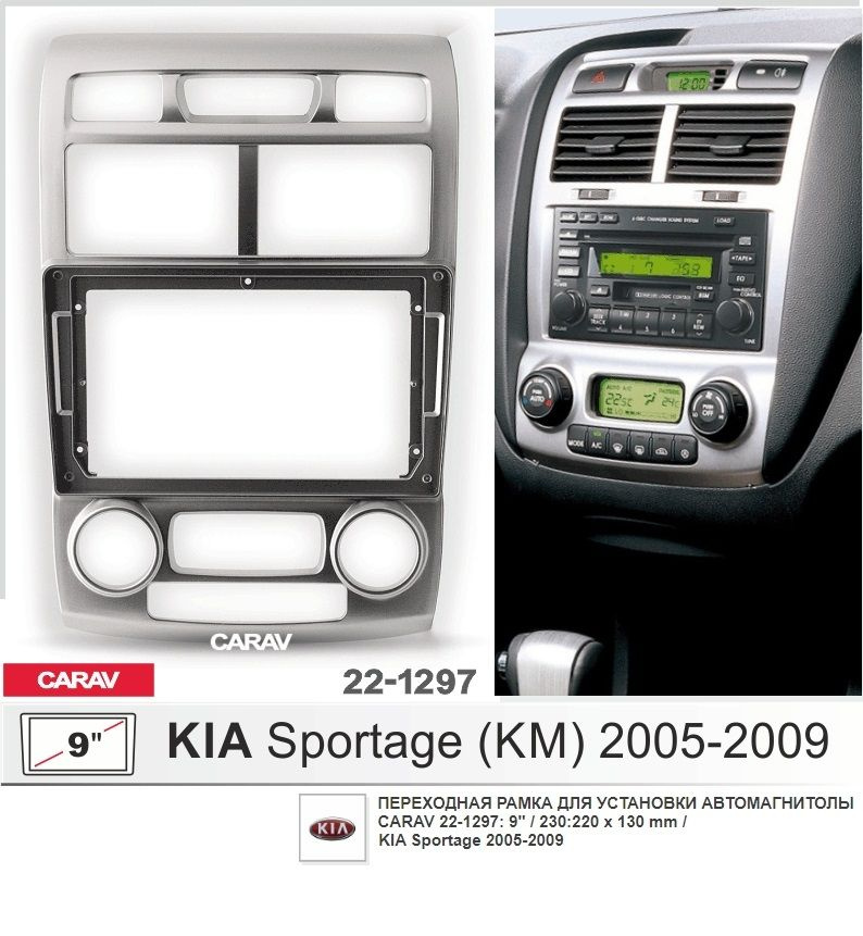 Монтажная рамка CARAV 22-1297 (9" KIA Sportage 2005-2009 / серебристый цвет)  #1