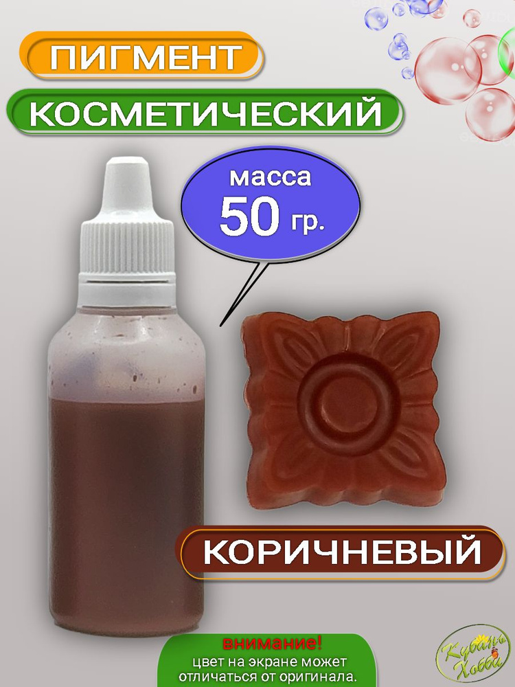 Пигмент косметический немигрирующий коричневый, 50 гр. #1