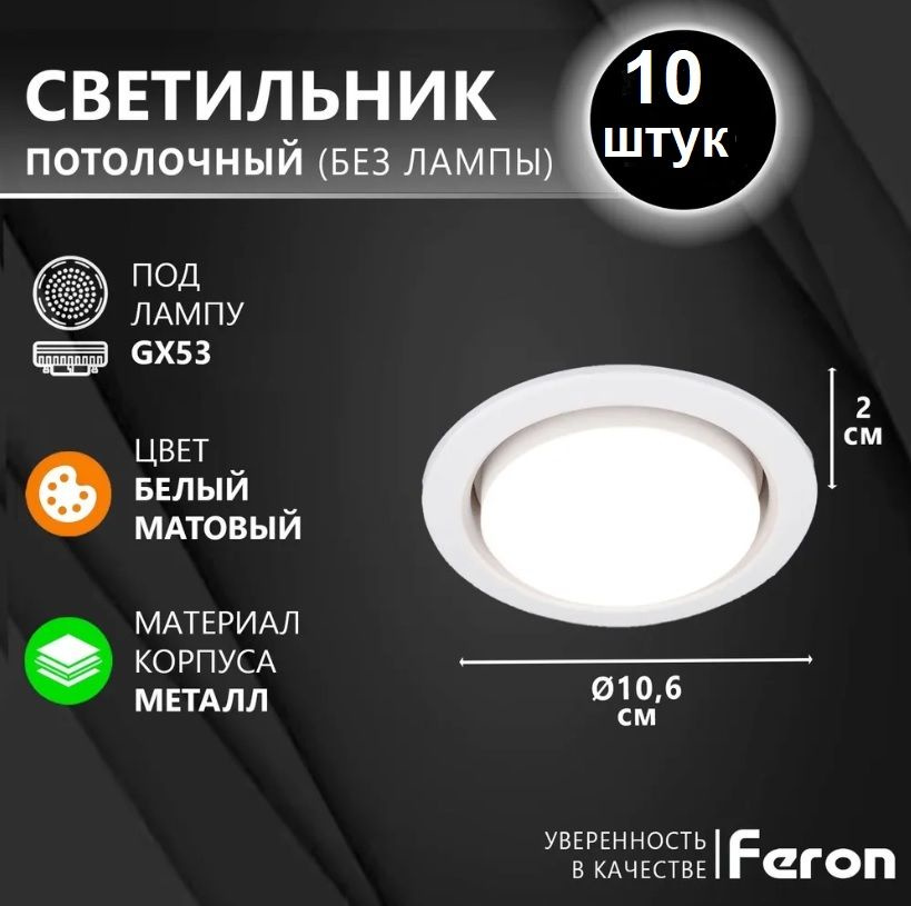 Feron Потолочный светильник, GX53, 20 Вт #1