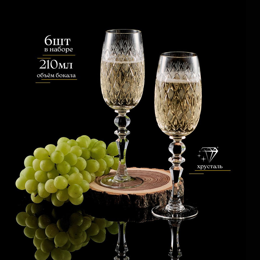 TCS Набор бокалов для шампанского, 210 мл, 6 шт #1