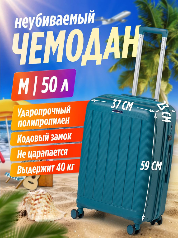 MIRONPAN Чемодан Полипропилен 59 см 50 л #1