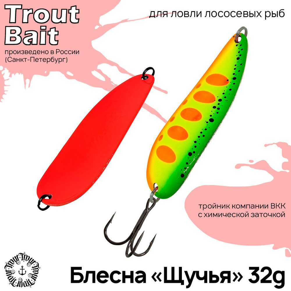 Блесна для рыбалки колеблющаяся Щучья ( Финский Nils Master ) 32 g цвет 777(R), колебалка на щуку и судака #1