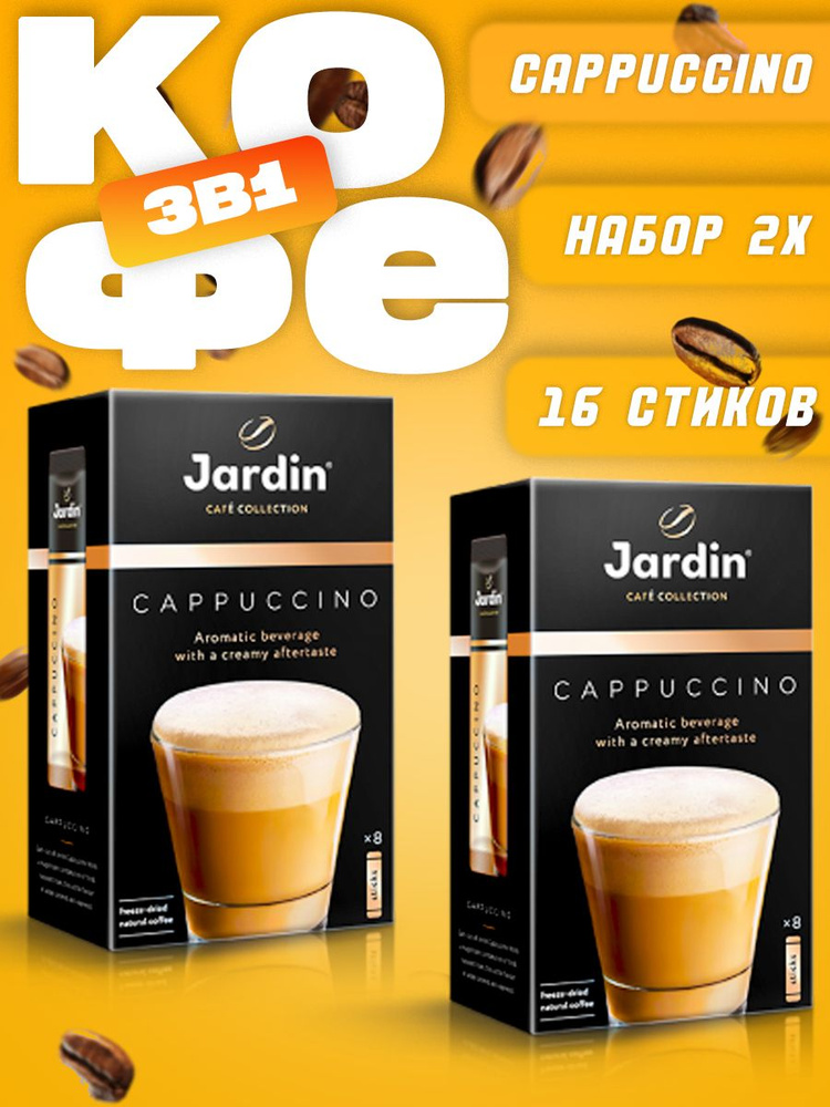 Кофе растворимый Jardin 288г. 2шт. #1