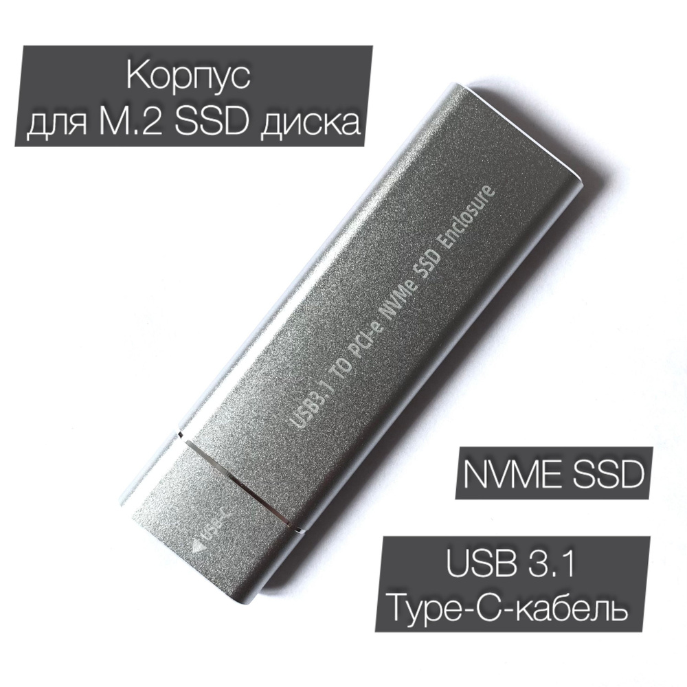Корпус для жесткого диска 3Q 3.1 SSD NVME M2 me #1