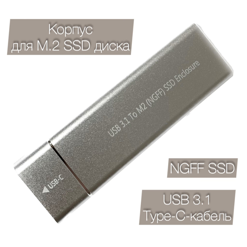 Внешний корпус для SSD M.2 NGFF 3Q USB 3.1 #1