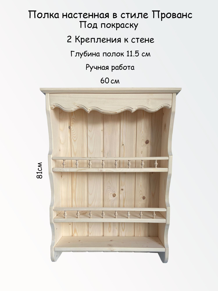 Полка Настенная Прямая, 60х15х81 см, 1 шт. #1