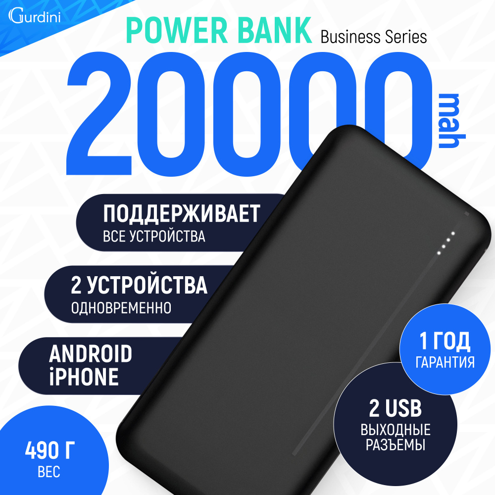 Внешний аккумулятор (Power Bank) Gurdini Business Series GPBS-03W 30000 mAh  - купить по выгодным ценам в интернет-магазине OZON (256848301)