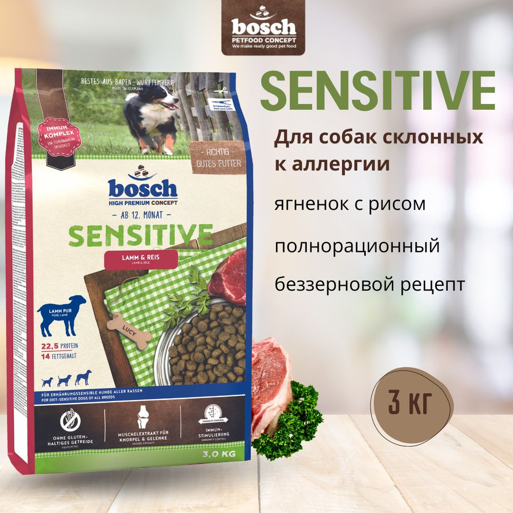 Корм для собак сухой склонных к аллергии Bosch Sensitive Lamm & Reis Ягненок с Рисом 3 кг  #1