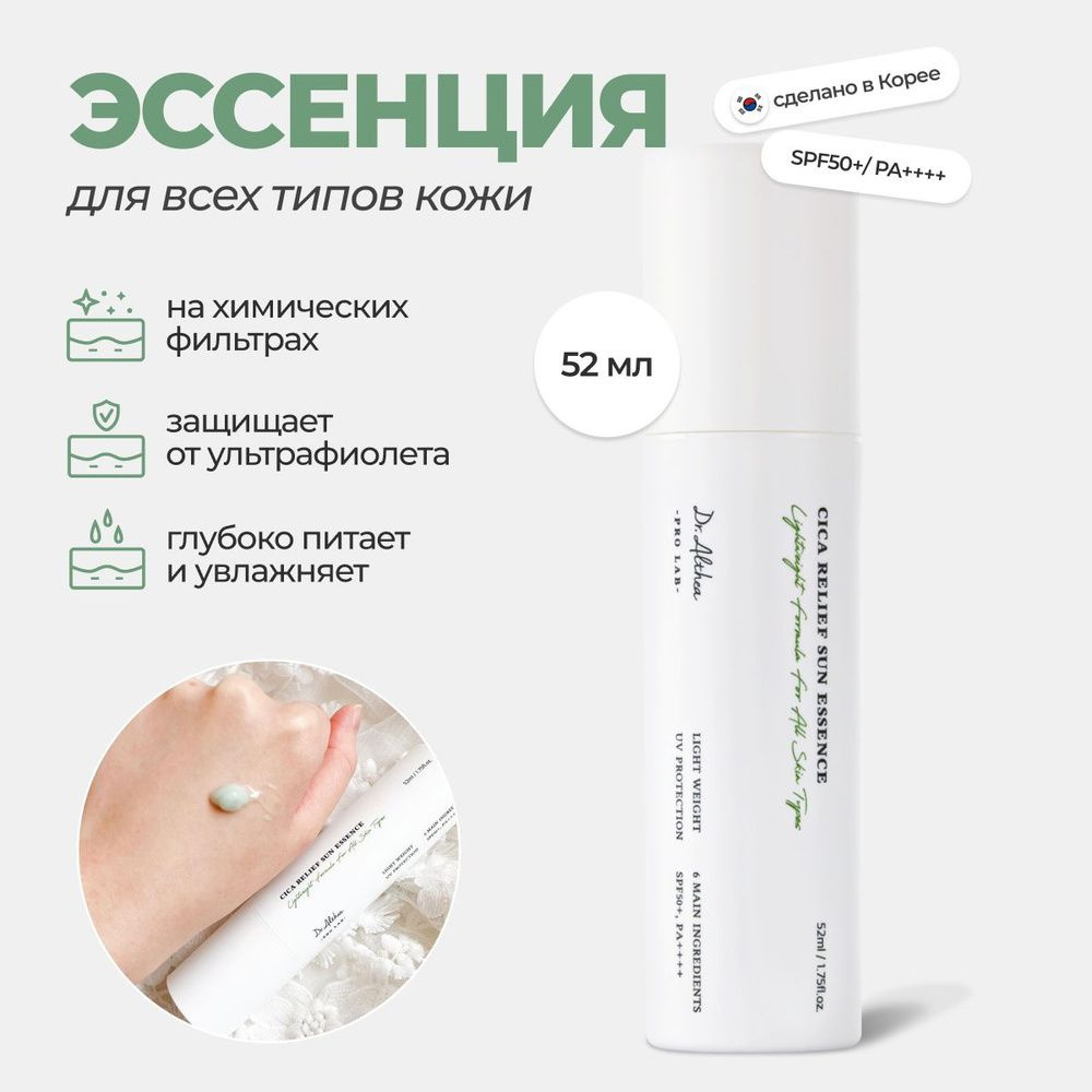 Солнцезащитная эссенция с центеллой Dr. Althea Pro Lab Cica Relief Sun Essence SPF 50+  #1