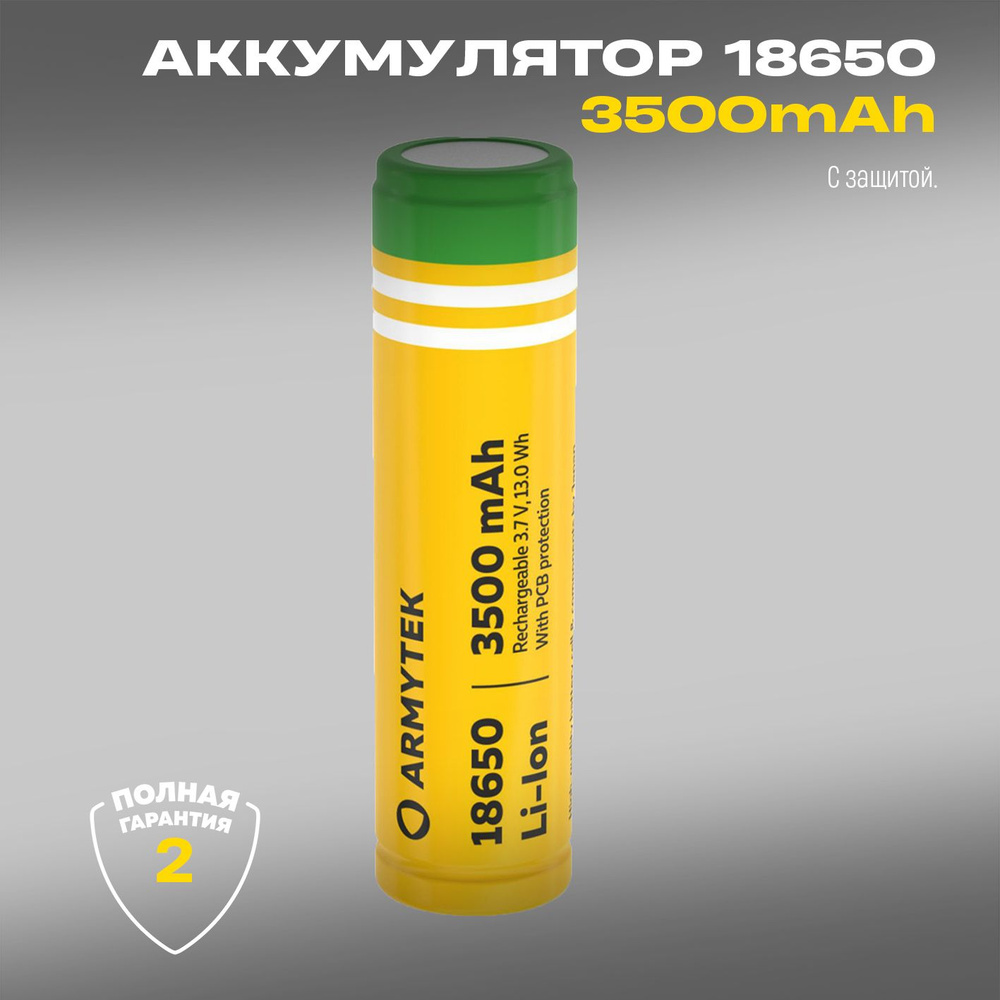 ARMYTEK Аккумулятор для фонаря #1