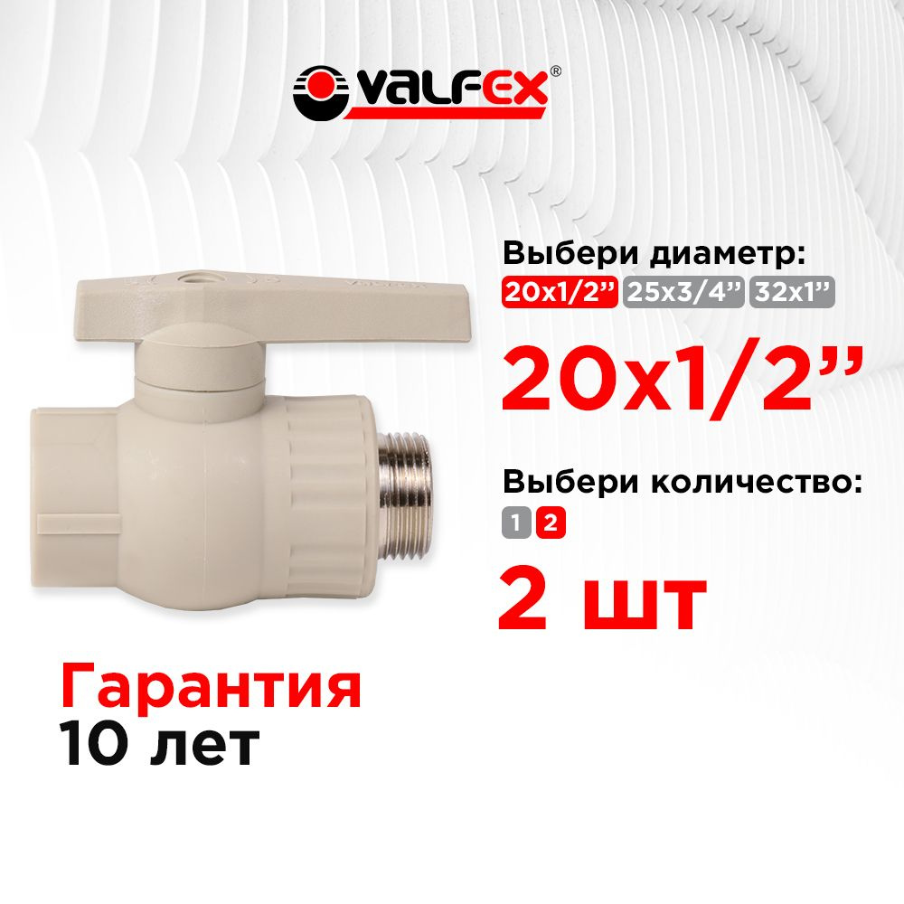 Кран шаровой комбинированный НР 20х1/2" Valfex серый (2 шт) #1