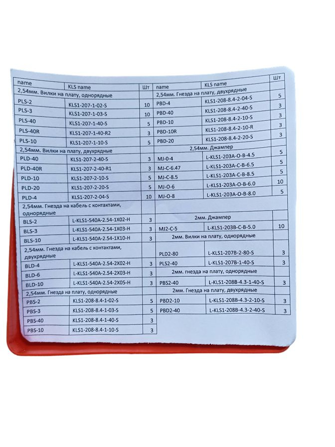 Набор разъемов 2.54мм и 2мм. 33 наименования. #1