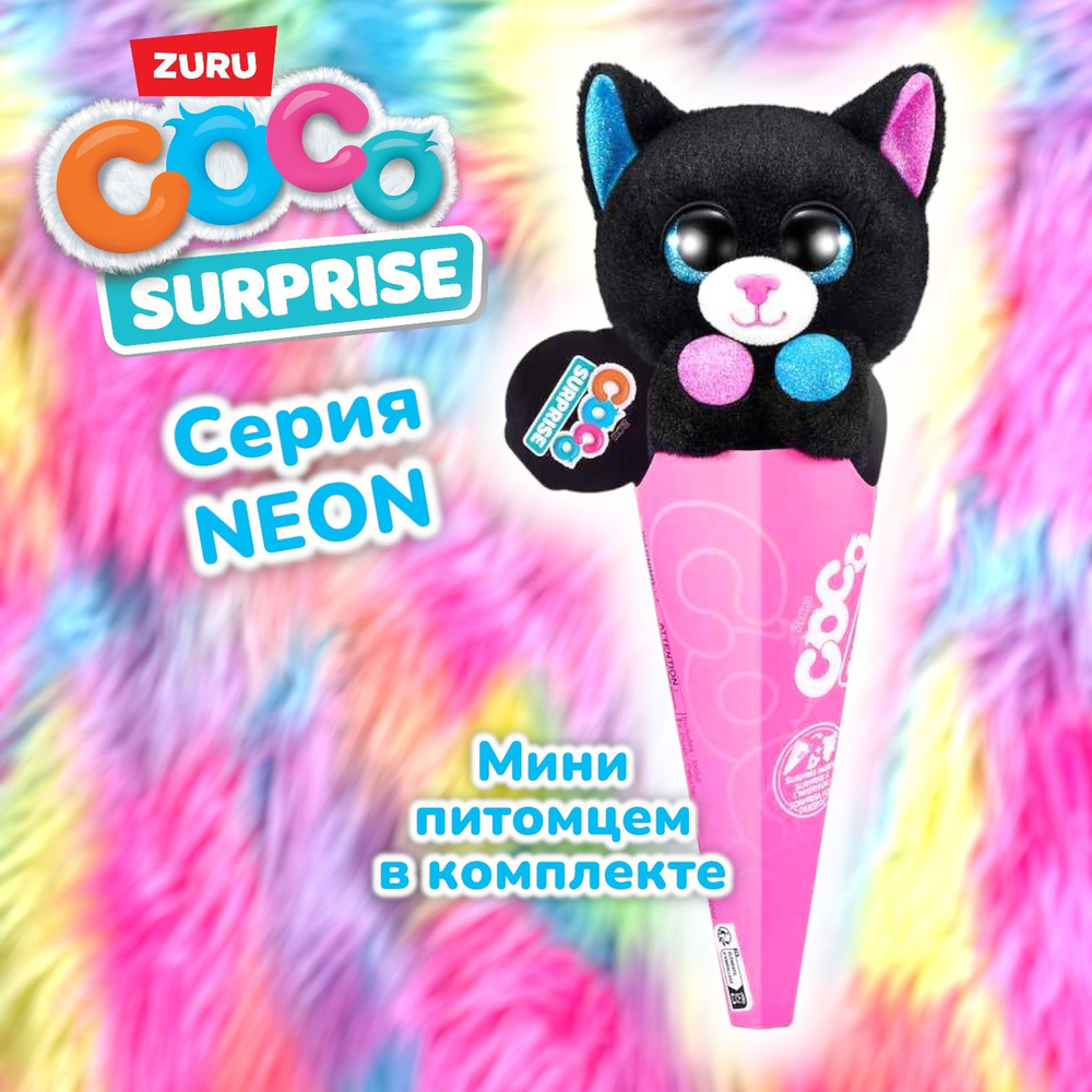 Игрушка Zuru Coco Surprise Серия Neon - Luna 9609G #1