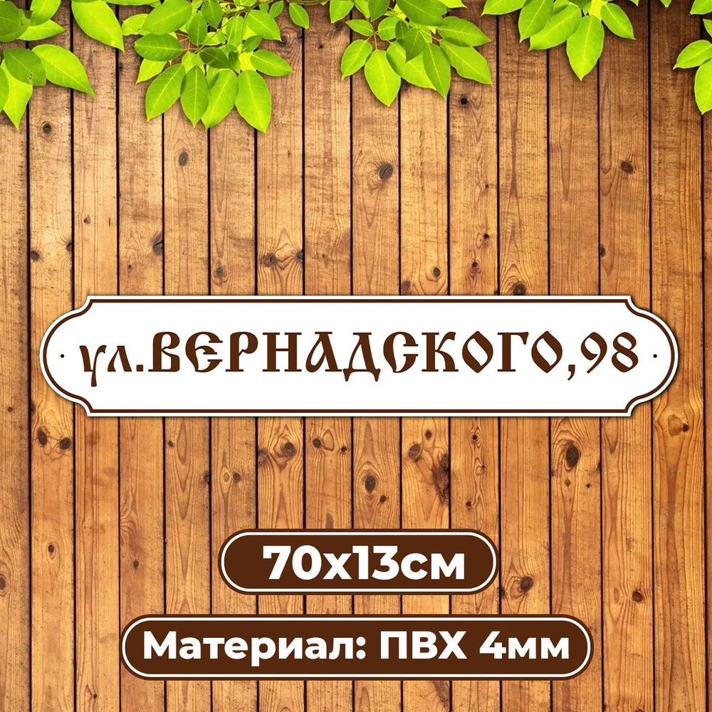 Адресная табличка домовой указатель / Диез Имидж #1