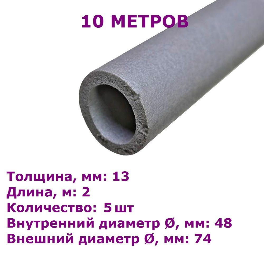 Теплоизоляционная трубка THERMAFLEX ThermaSmart PRO J 13х048 (2 метра) - 5  #1