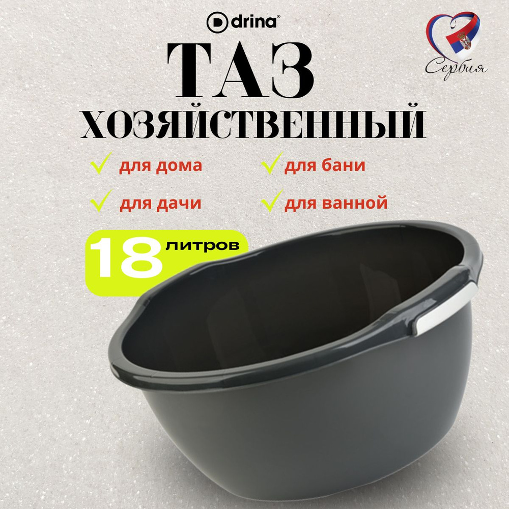 Тазик пластиковый хозяйственный 18л #1