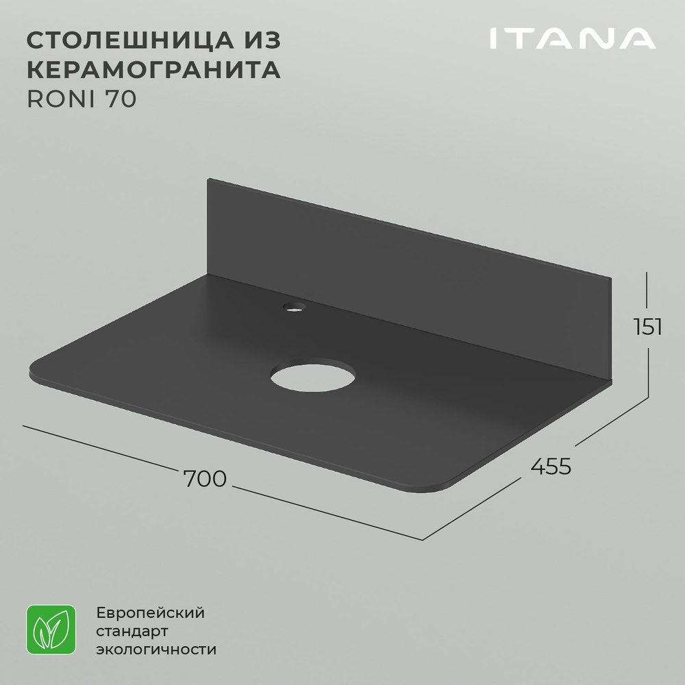 Столешница керамогранит Itana Roni 70 700х455х10 Черный матовый #1