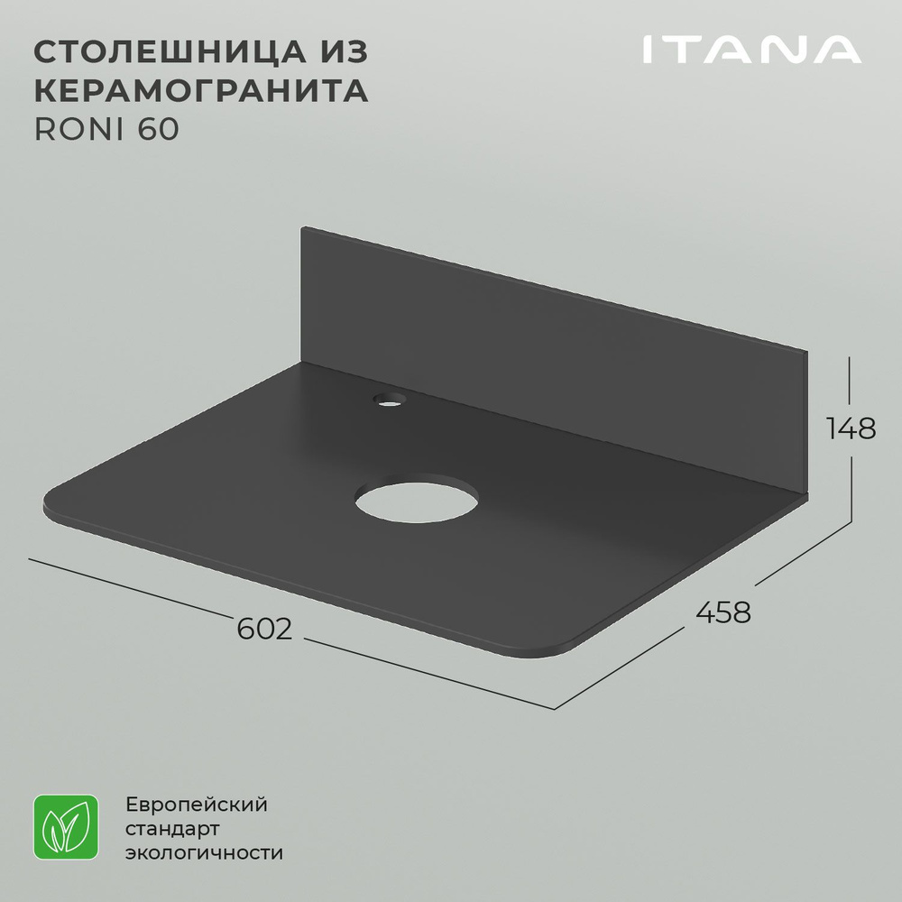 Столешница керамогранит Itana Roni 60 602х458х10 Черный матовый #1