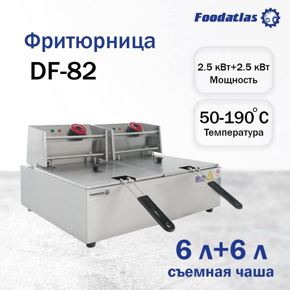 Фритюрница Foodatlas Eco (6л+6л) #1