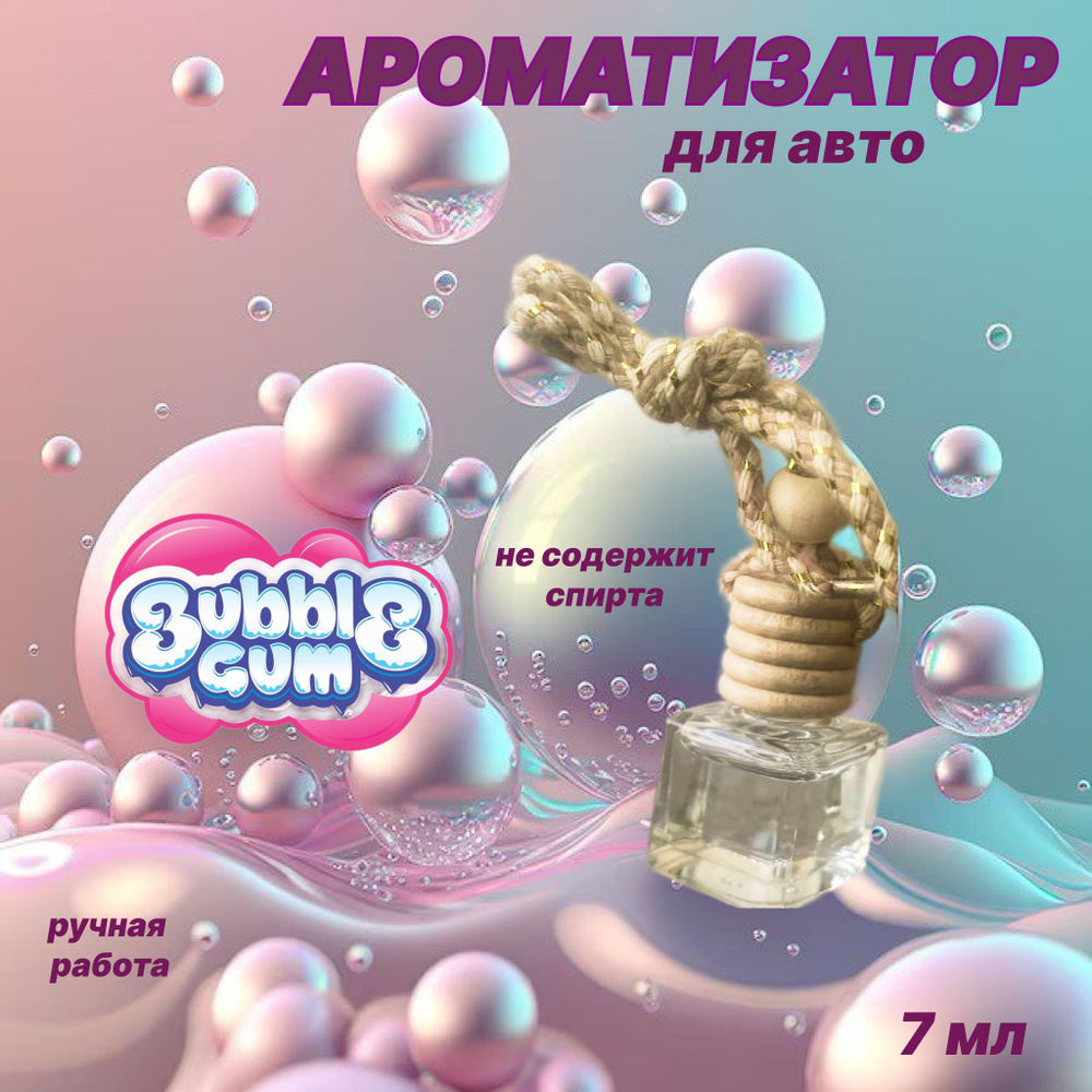 Аромадиффузор для автомобиля, Bubble gum, 7 мл #1