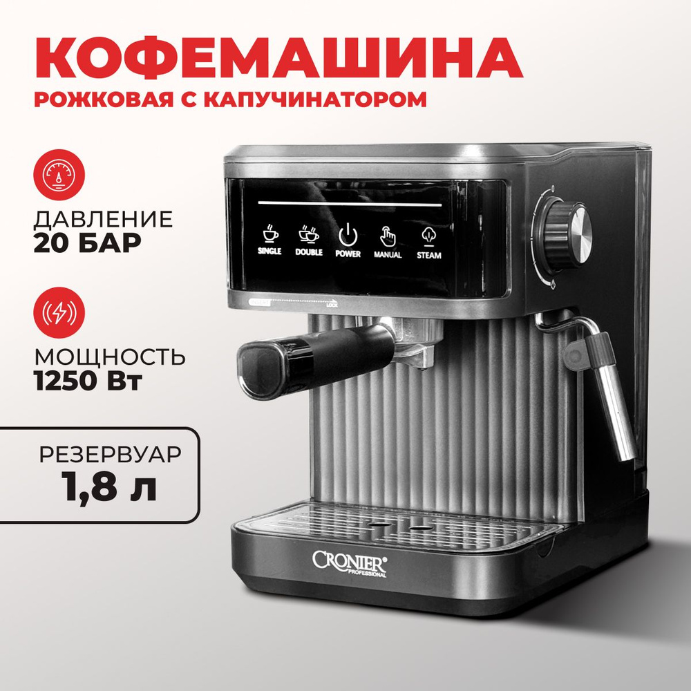 Кофеварка рожковая / Автоматическая кофемашина с сенсорным управлением / Давление: 20 Бар / Мощность: #1