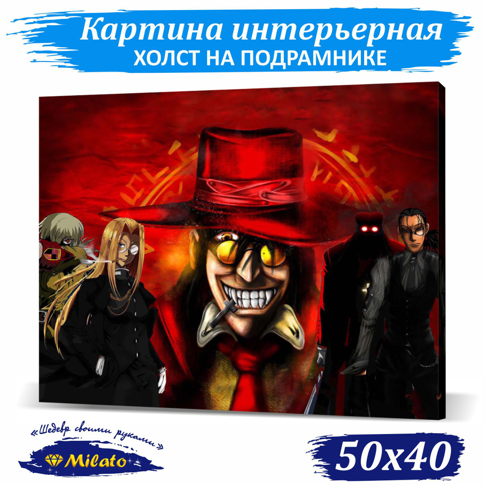 Хеллсинг 50x40см Картина для интерьера #1