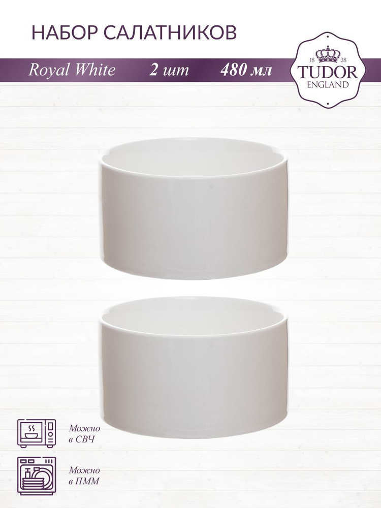 Tudor England Набор салатников "Royal White", 480 мл, 2 шт #1