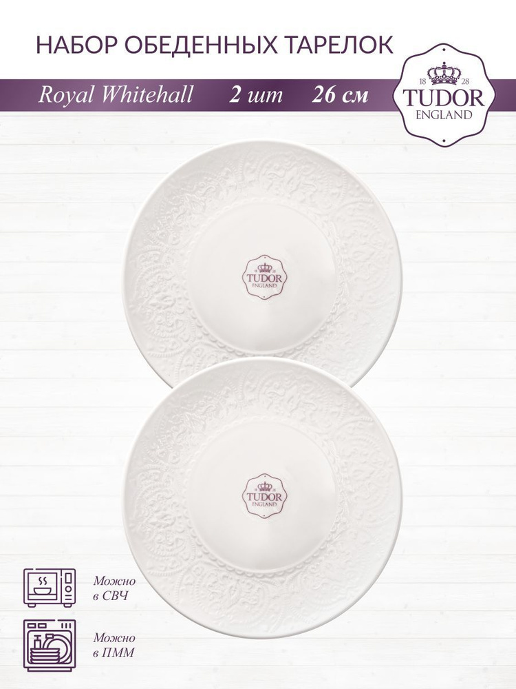 Tudor England Набор тарелок "Royal Whitehall", 2 шт, Фарфор, диаметр 26 см  #1