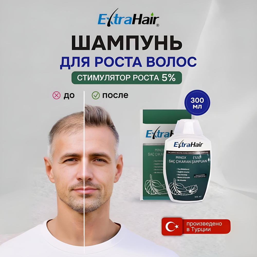 Шампунь против выпадения волос для роста ExtraHair турецкий без SLS  #1