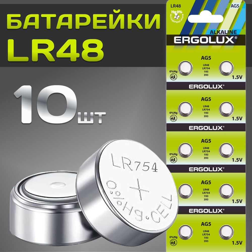 Батарейки тип LR48, LR754 /Ergolux/ 1,5V щелочные 10 шт. #1